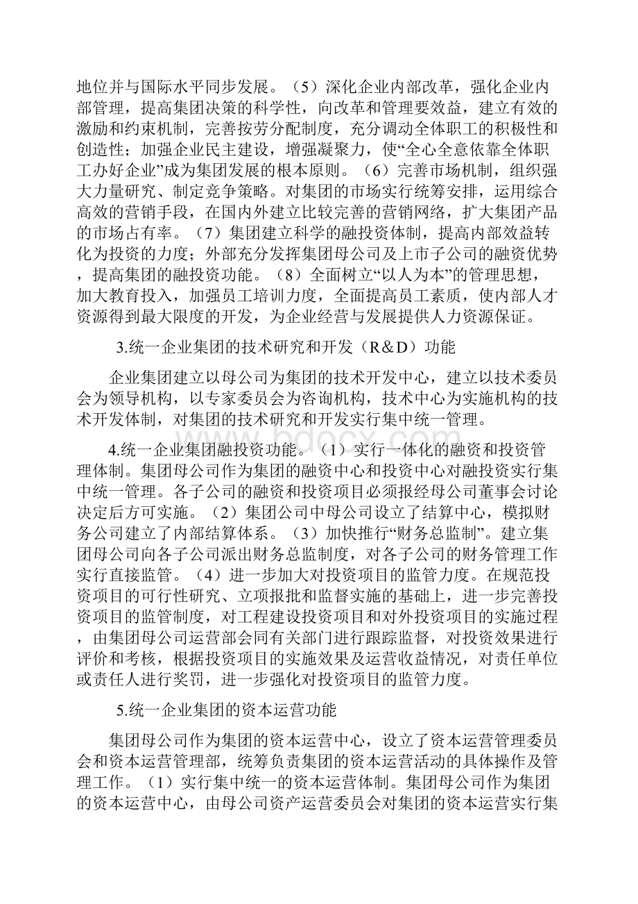 开放教育会计本科财务案例研究考试题型及参考答案.docx_第3页