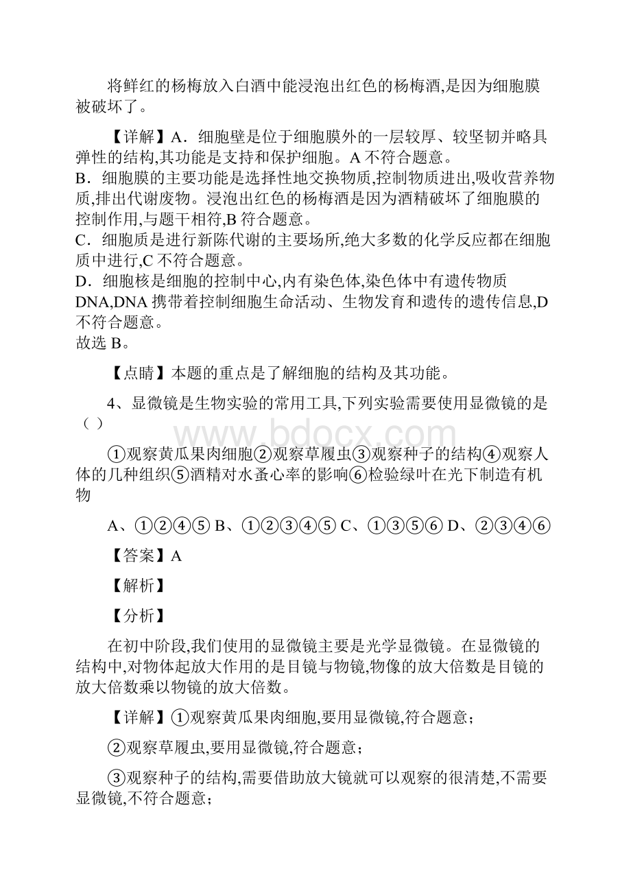 精品解析湖南省湘潭市中考生物试题解析版.docx_第3页
