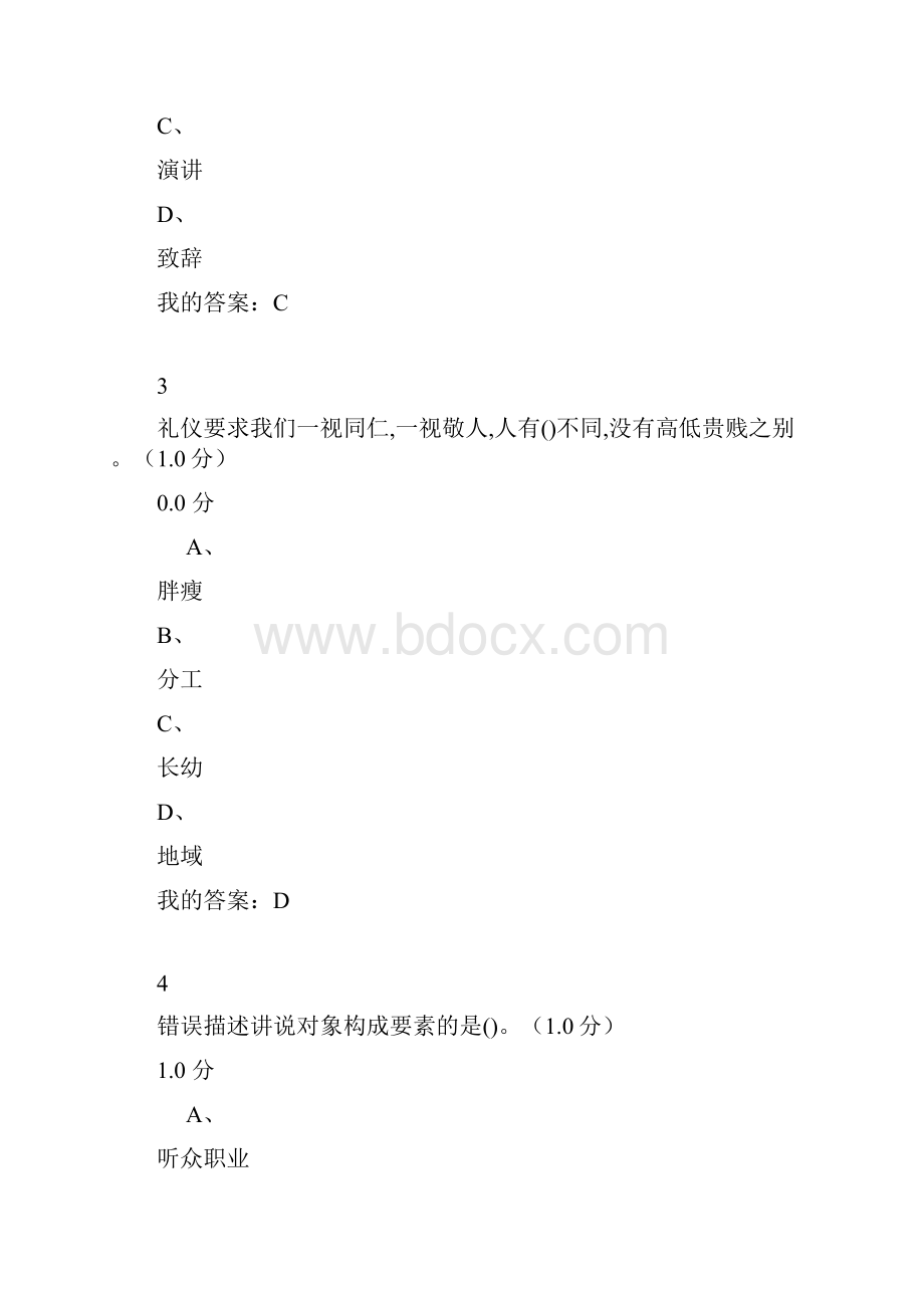 期末演讲课程试题.docx_第2页