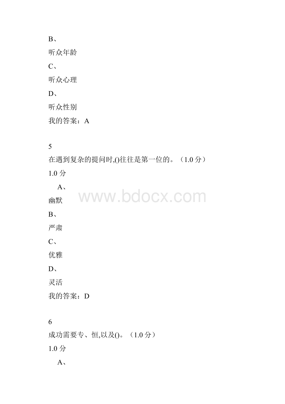 期末演讲课程试题.docx_第3页