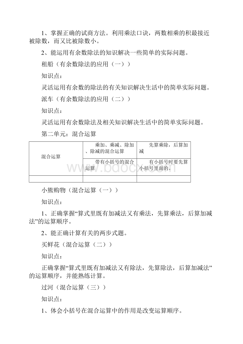 二年级数学下册知识点归纳.docx_第3页