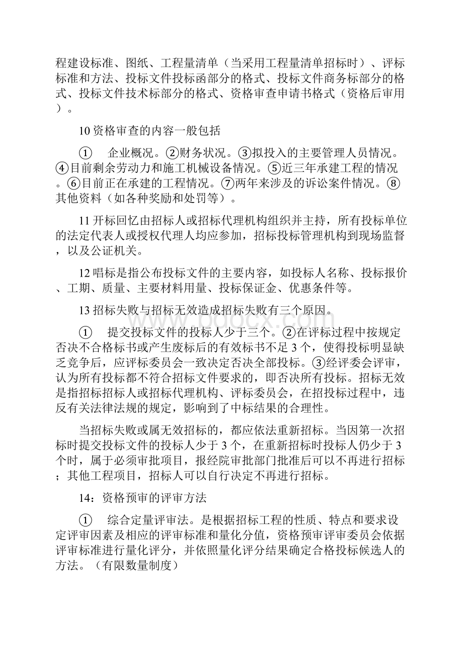 合同招投标.docx_第3页