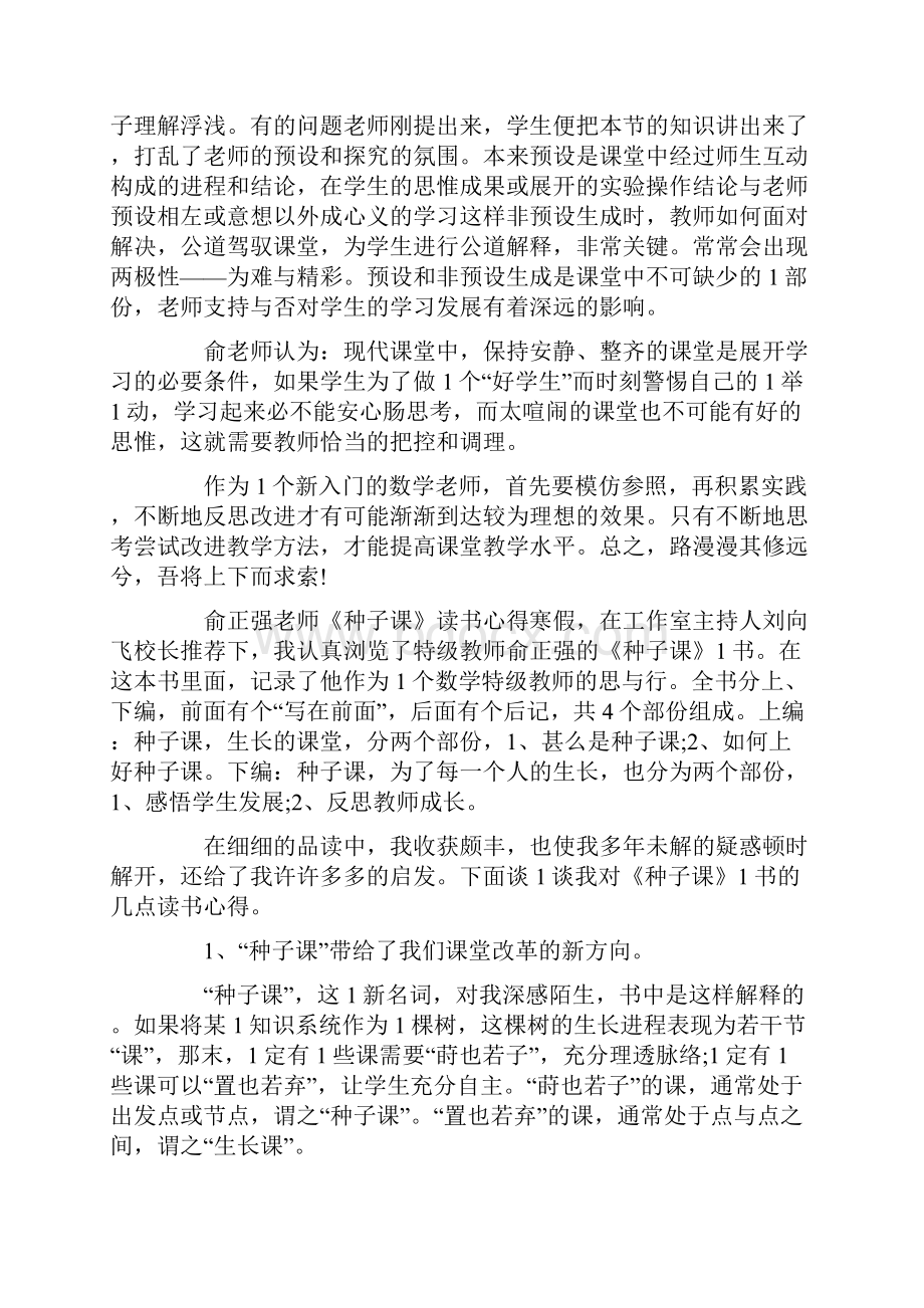 俞正强老师《种子课》读书心得.docx_第2页