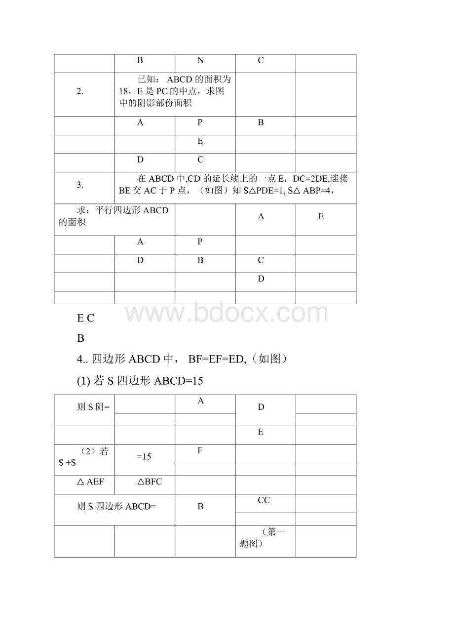 小学奥数几何专题.docx_第2页