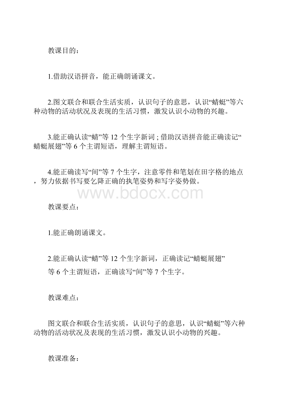 小学语文教师资格证面试教案模板《动物儿歌》文档格式.docx_第2页