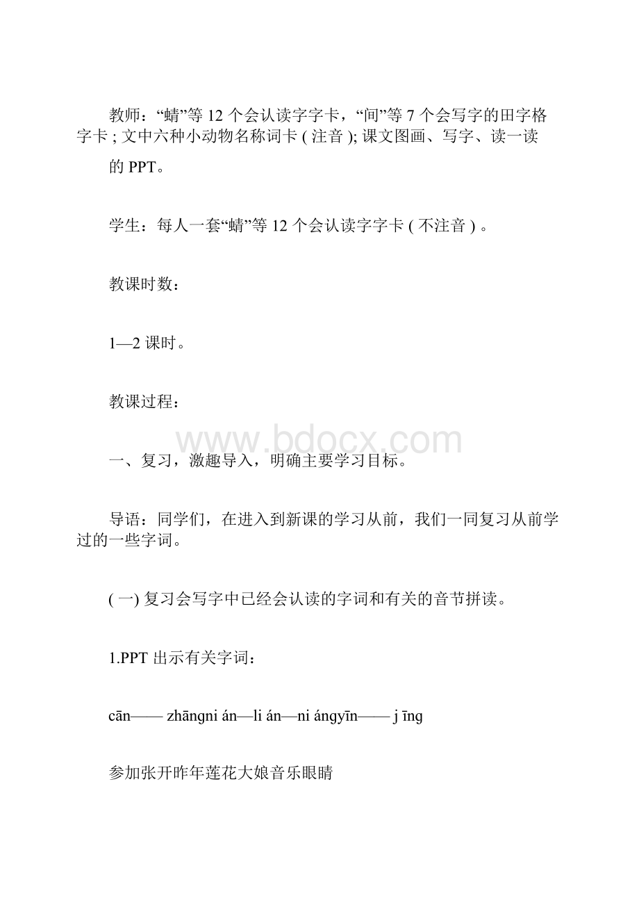 小学语文教师资格证面试教案模板《动物儿歌》文档格式.docx_第3页