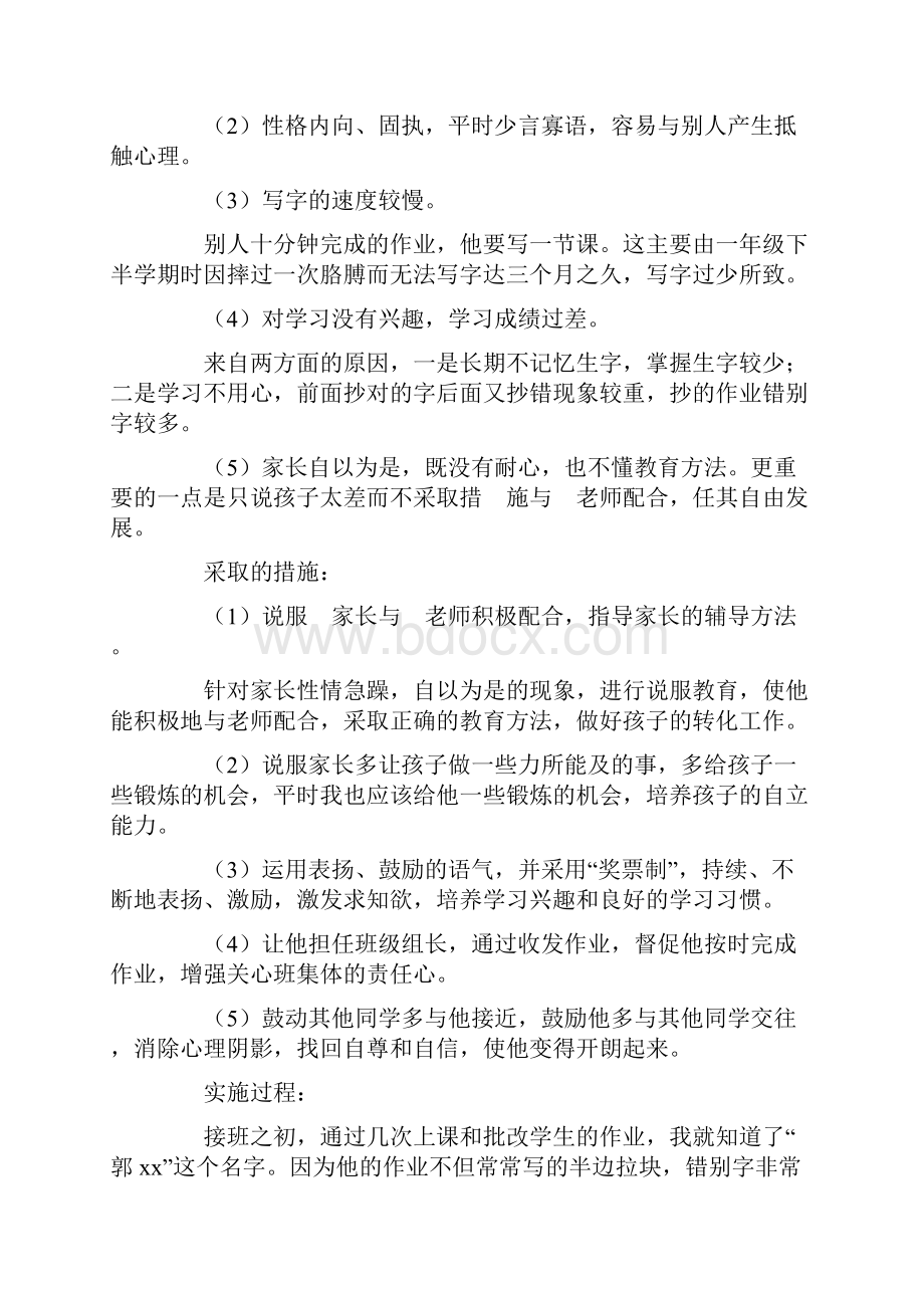 个案分析德育导师案例.docx_第2页