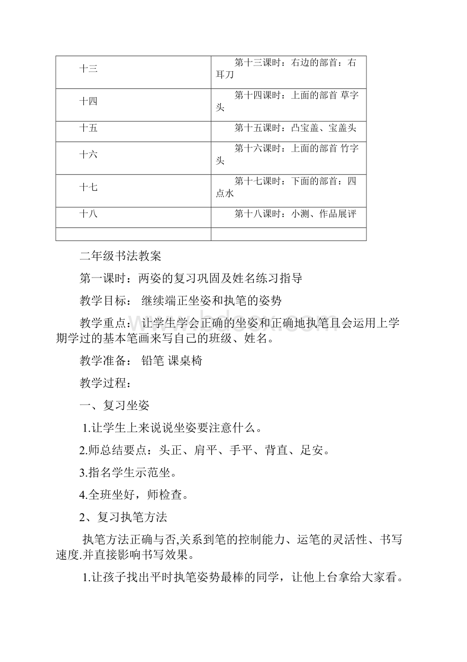 小学二年级书法教学计划教案.docx_第3页