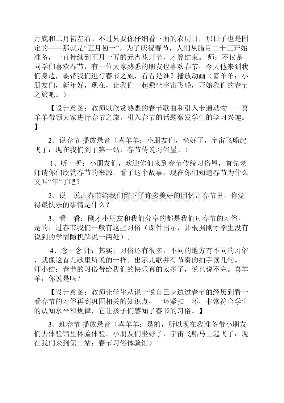 最新北师大版一年级下册道德与法制教案全册教案.docx_第2页