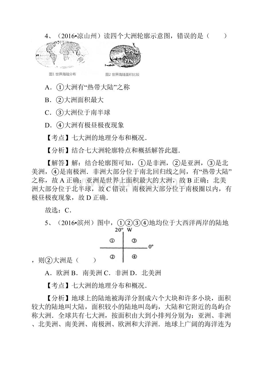 全国中考地理试题专题练习世界的海洋和陆地doc.docx_第3页