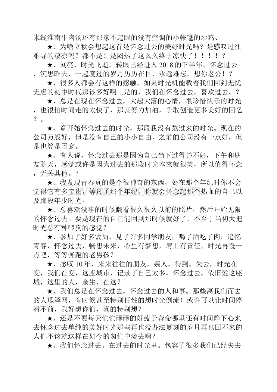 怀念过去时光的句子说说.docx_第2页