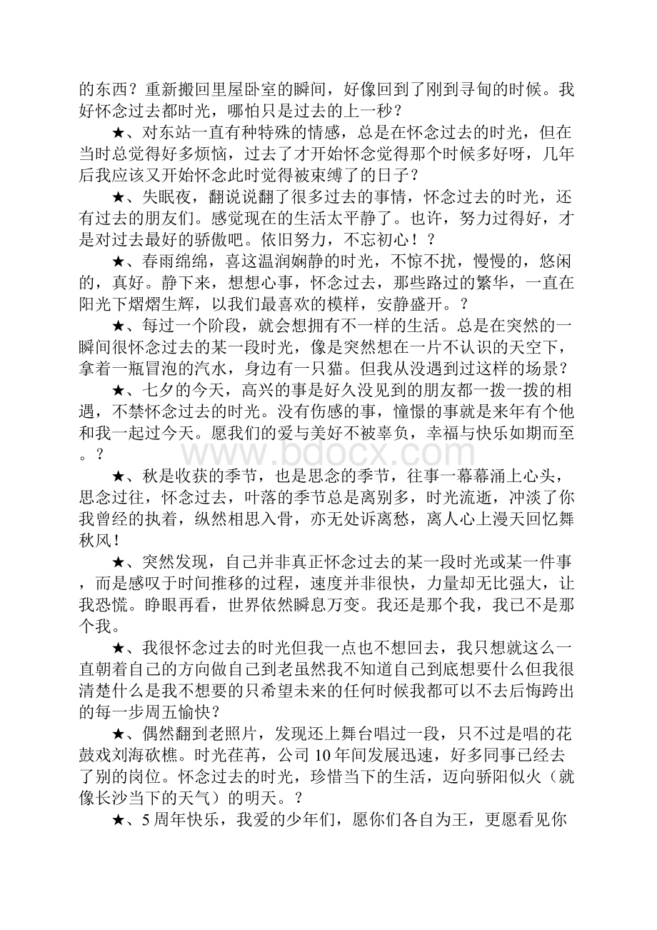 怀念过去时光的句子说说.docx_第3页