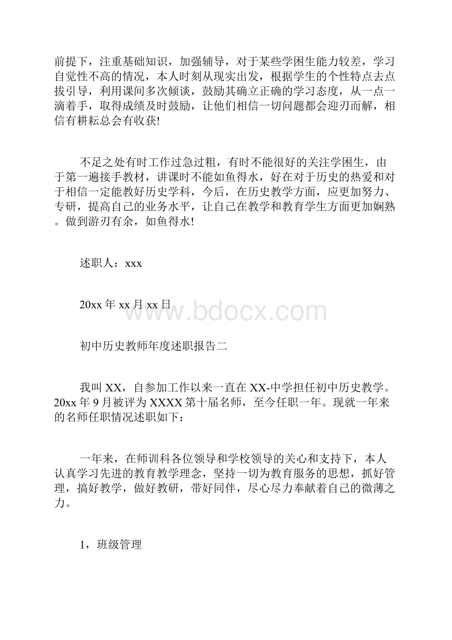 初中历史教师年度述职报告.docx_第2页