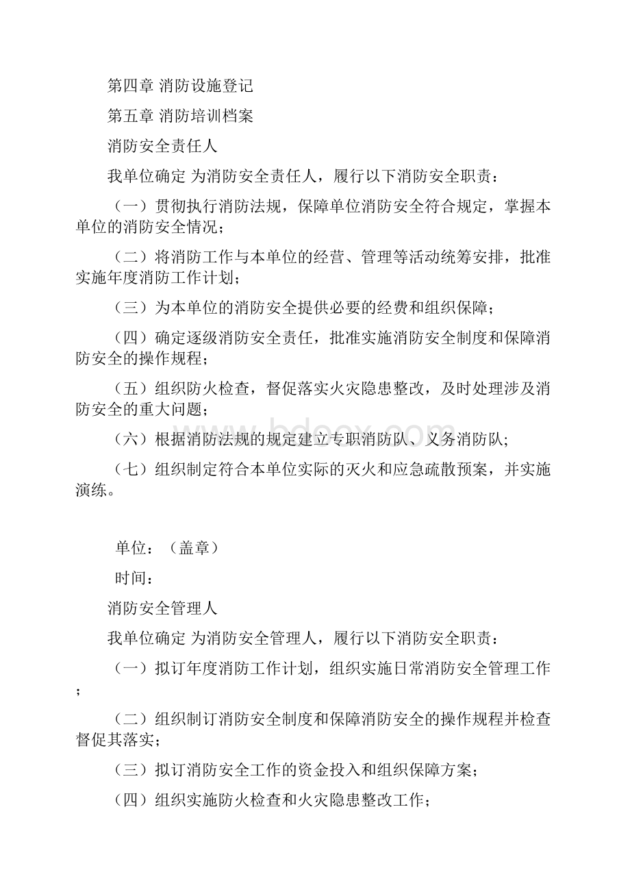 消防安全工作台账消防台账记录.docx_第2页