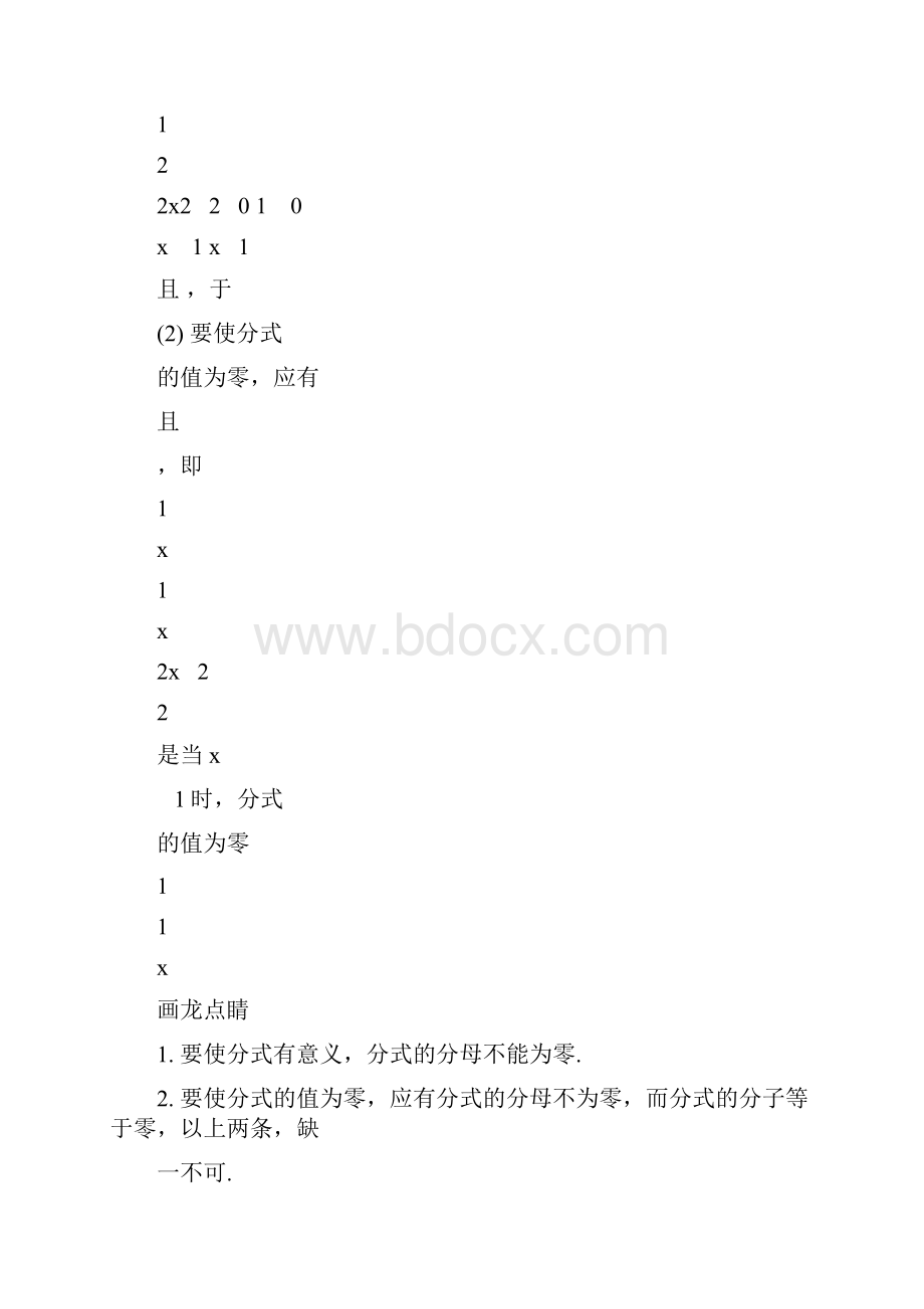 初中数学竞赛指导《分式》竞赛专题训练含答案.docx_第3页