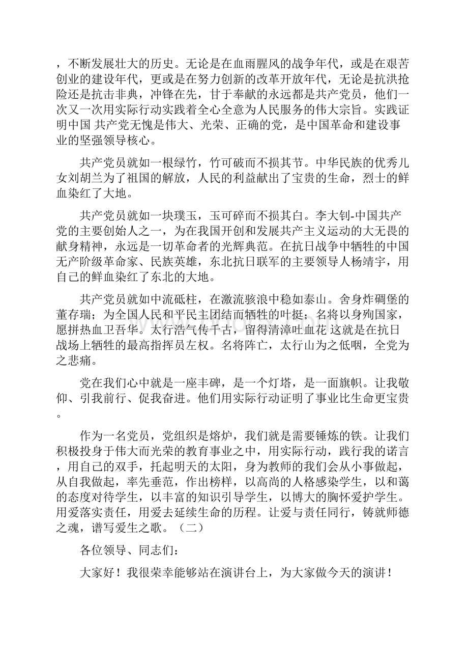 教师建党97周年演讲稿.docx_第2页