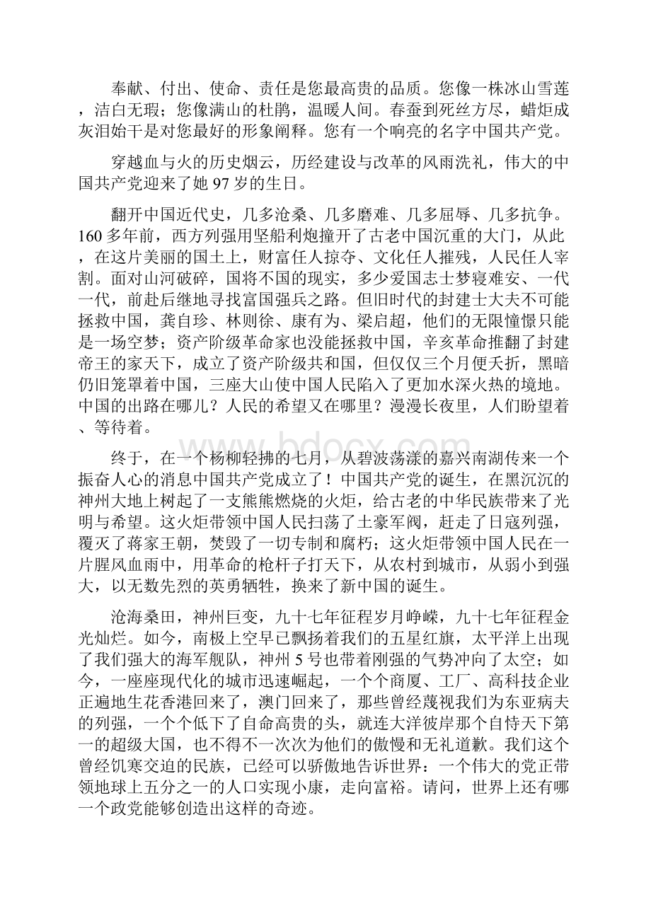 教师建党97周年演讲稿.docx_第3页