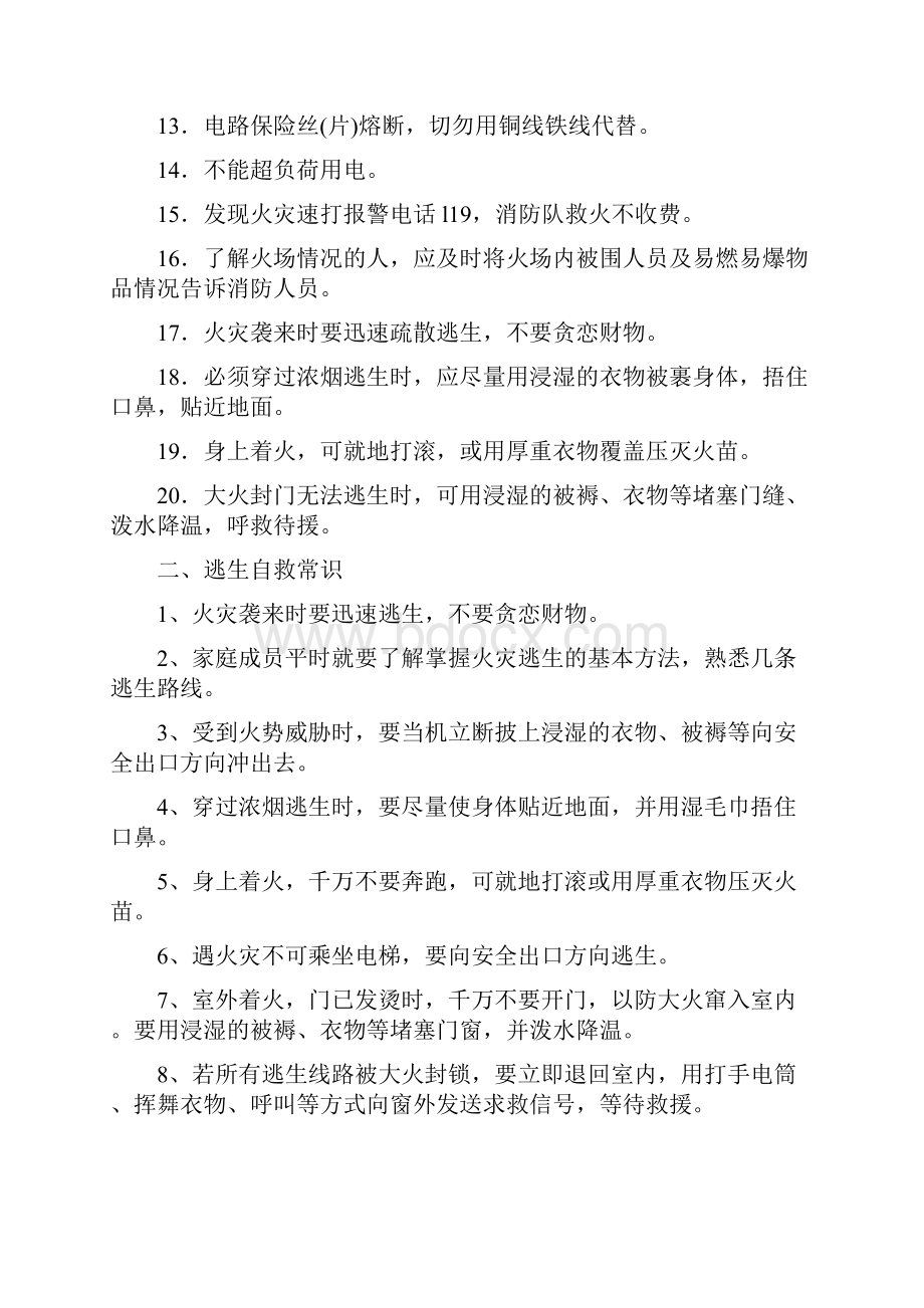 消防安全知识及灭火器的使用.docx_第2页