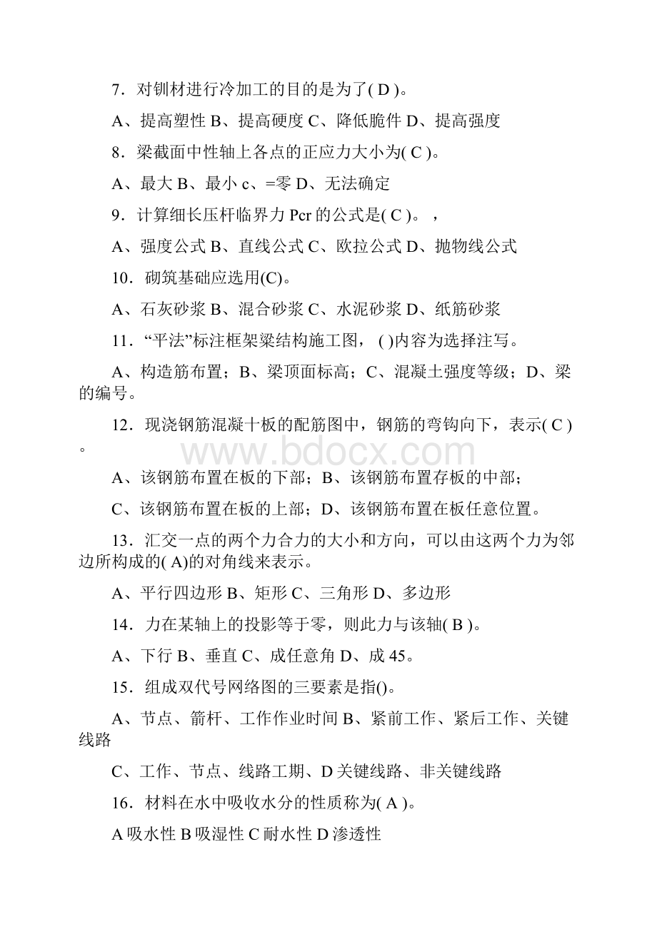 施工员考试基础复习资料及答案.docx_第2页