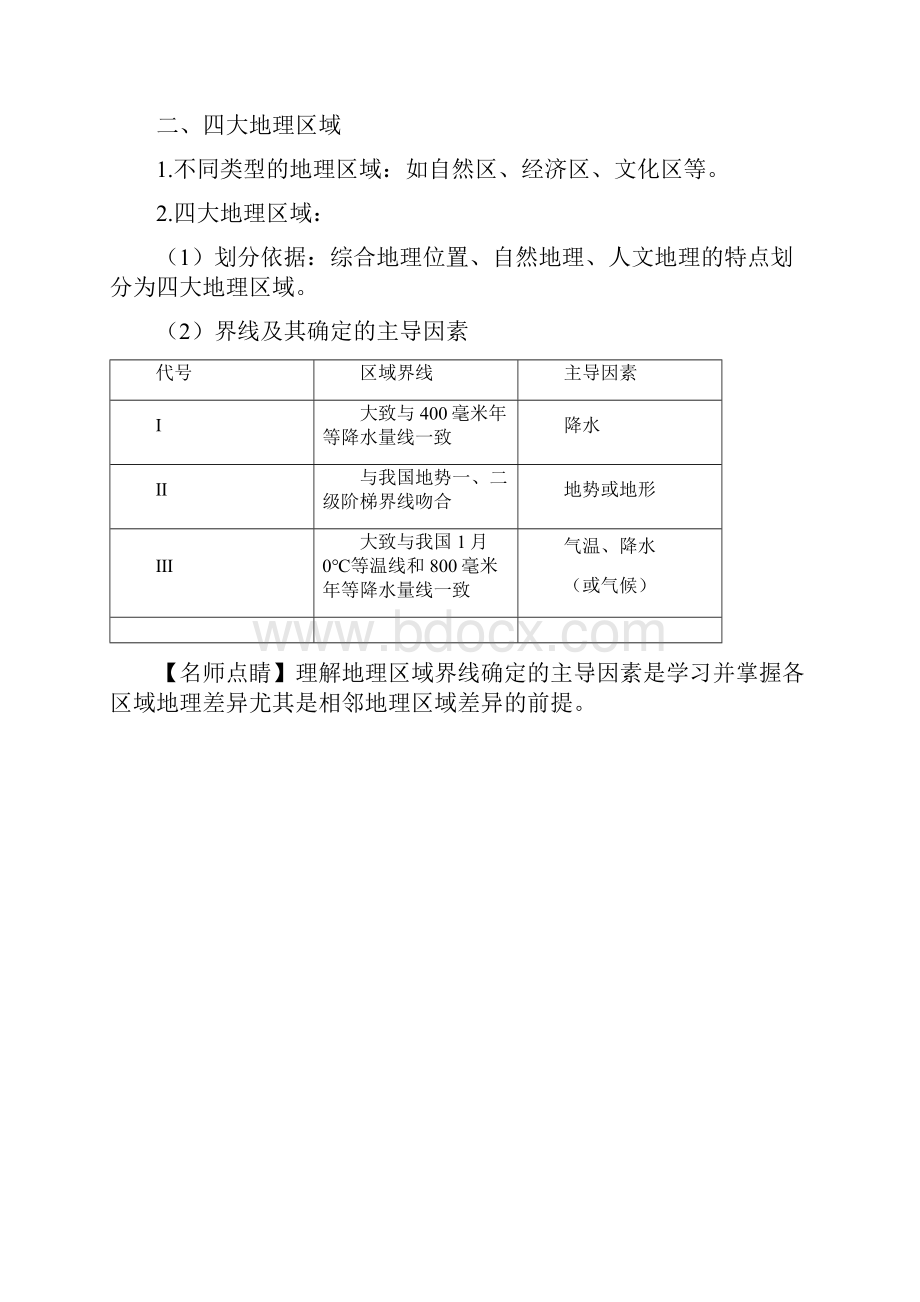 八年级地理复习提纲2doc.docx_第2页