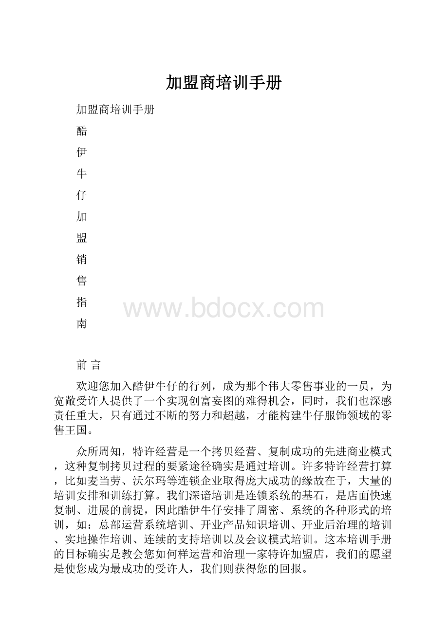 加盟商培训手册.docx_第1页