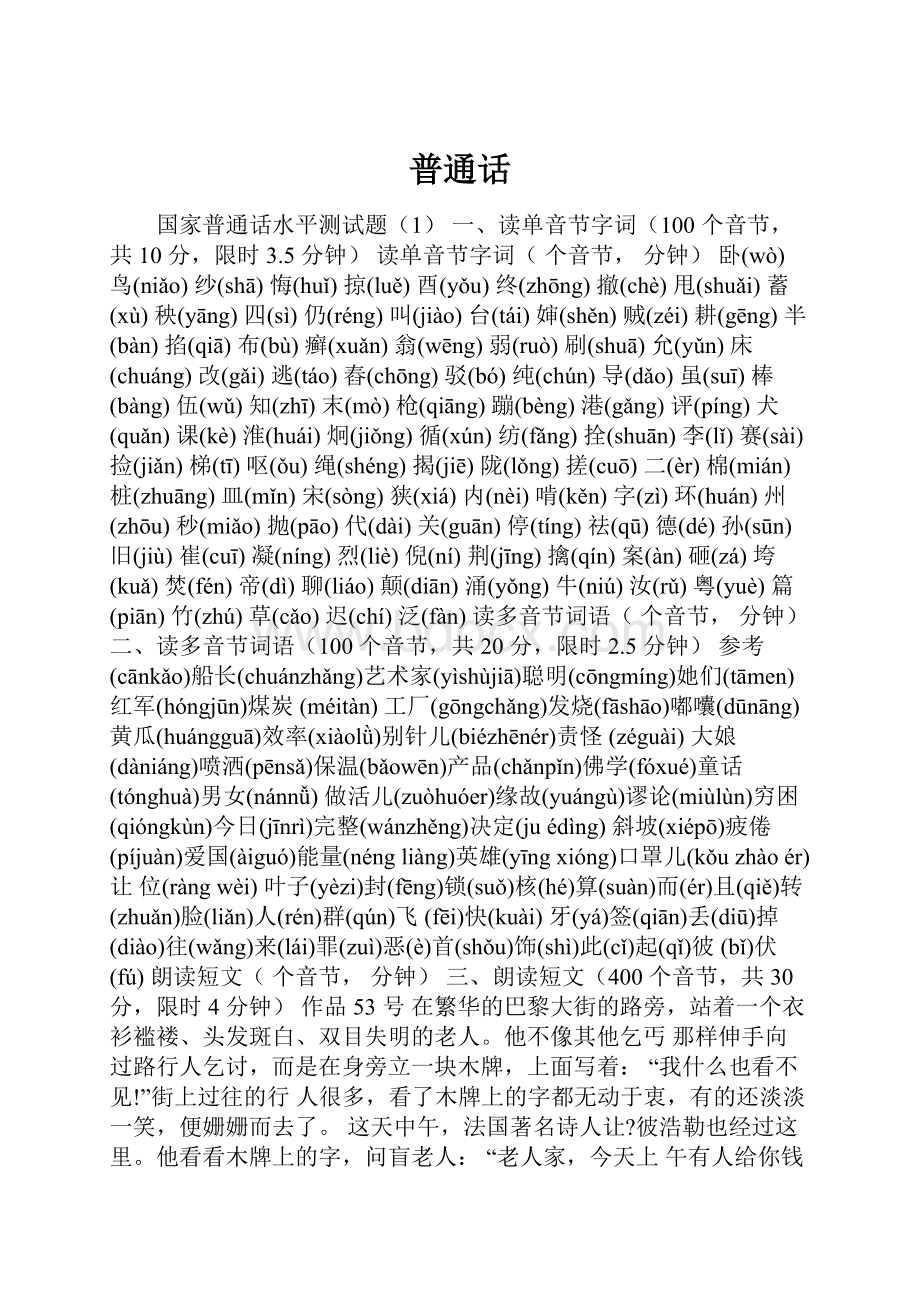 普通话Word文档下载推荐.docx