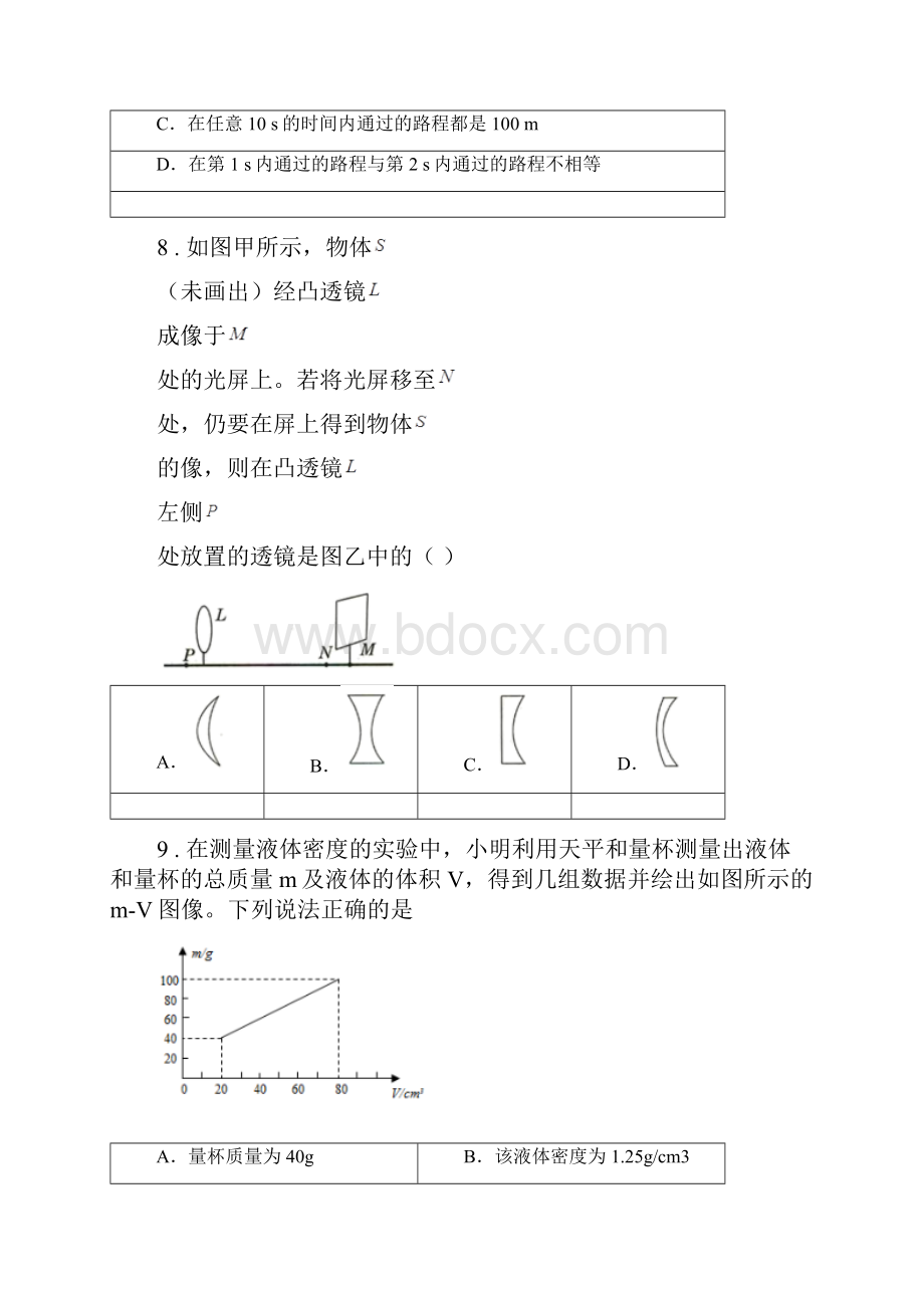 新人教版度八年级上期末物理试题II卷.docx_第3页