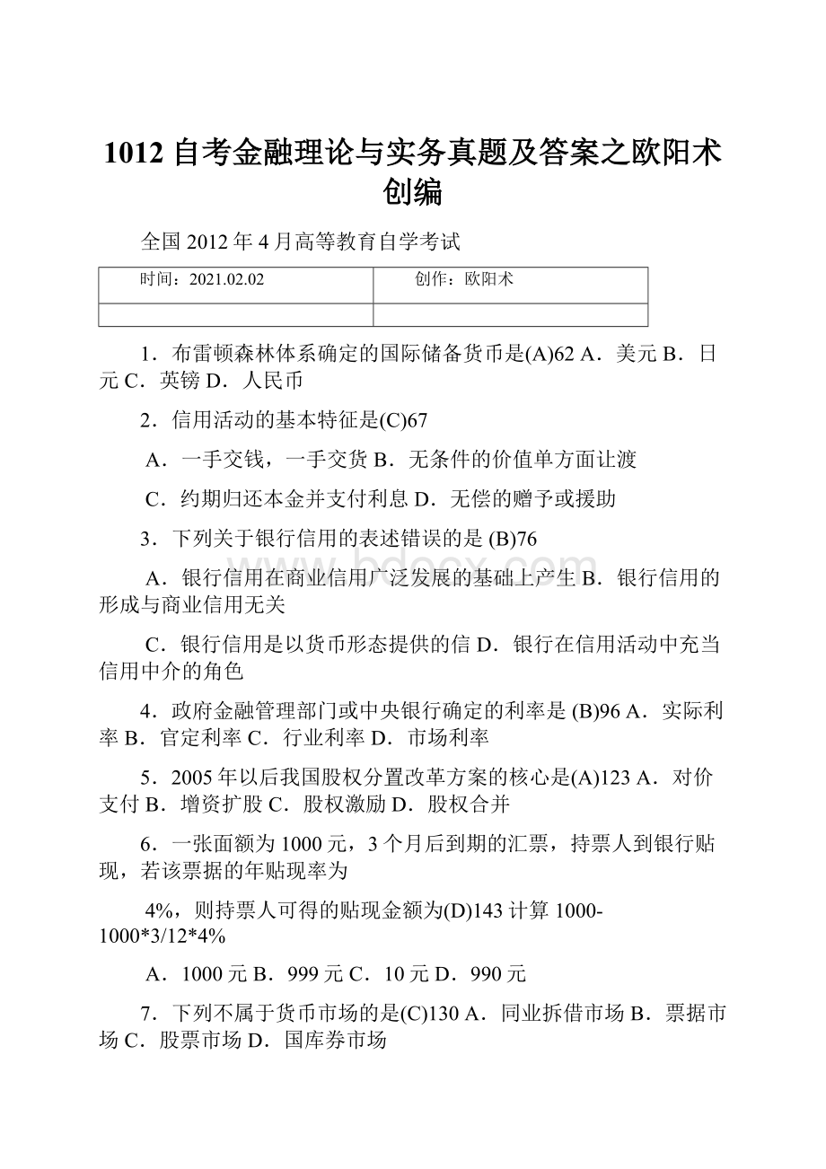 1012自考金融理论与实务真题及答案之欧阳术创编.docx