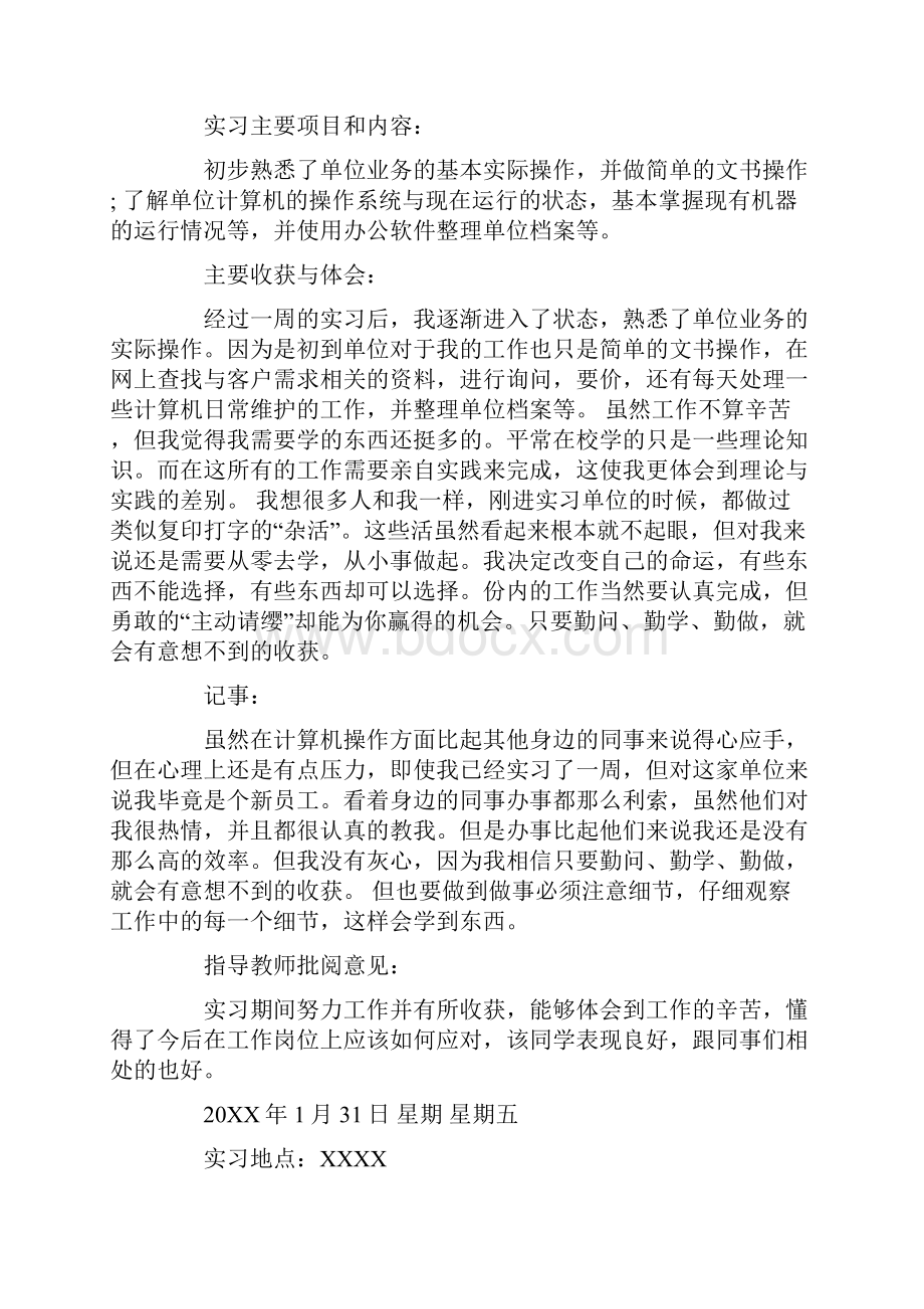 计算机实习周记20篇Word文档下载推荐.docx_第2页