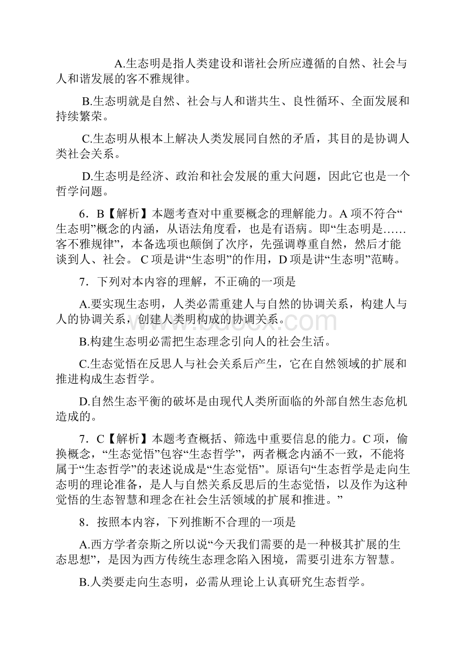 高考语文试题分类汇编科技文阅读含答案4.docx_第2页