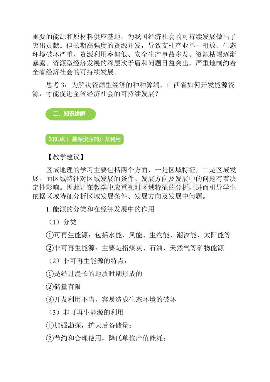 区域自然资源综合开发和利用 教案.docx_第3页