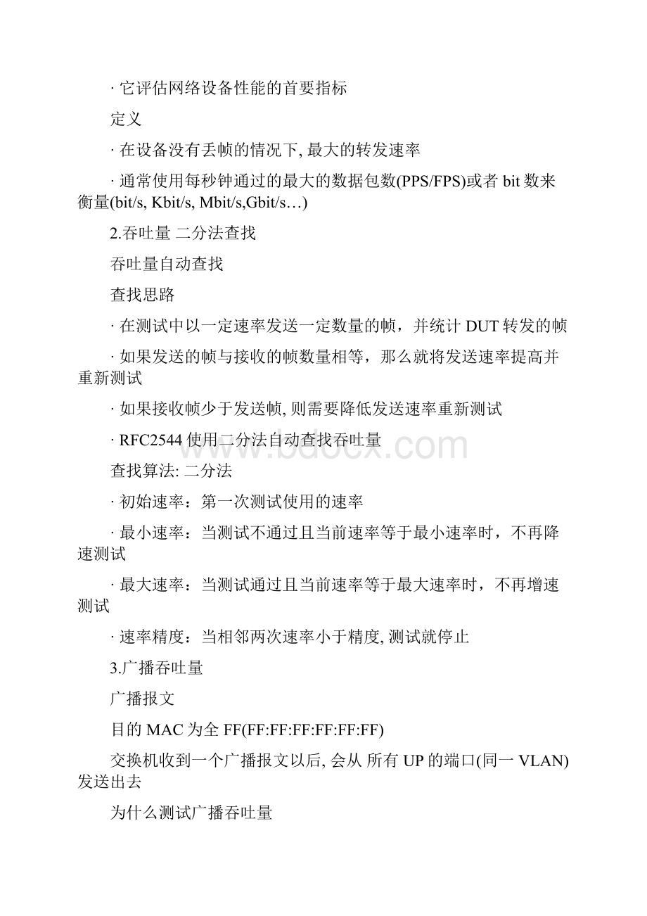 RFC2899广播吞吐量测试网络测试仪实操.docx_第3页