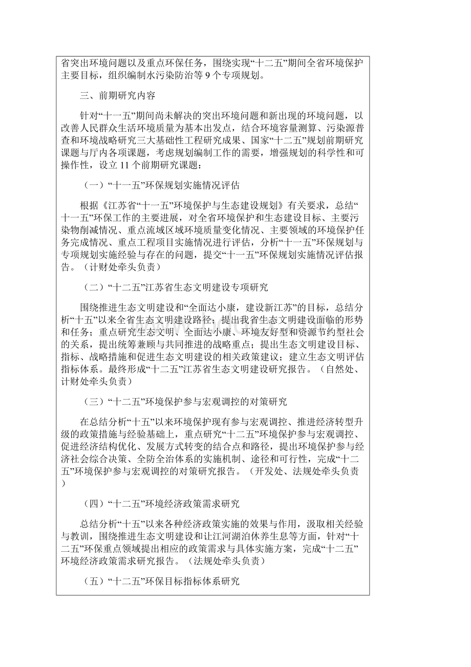 江苏省环境保护十二五规划编制工作方案.docx_第2页