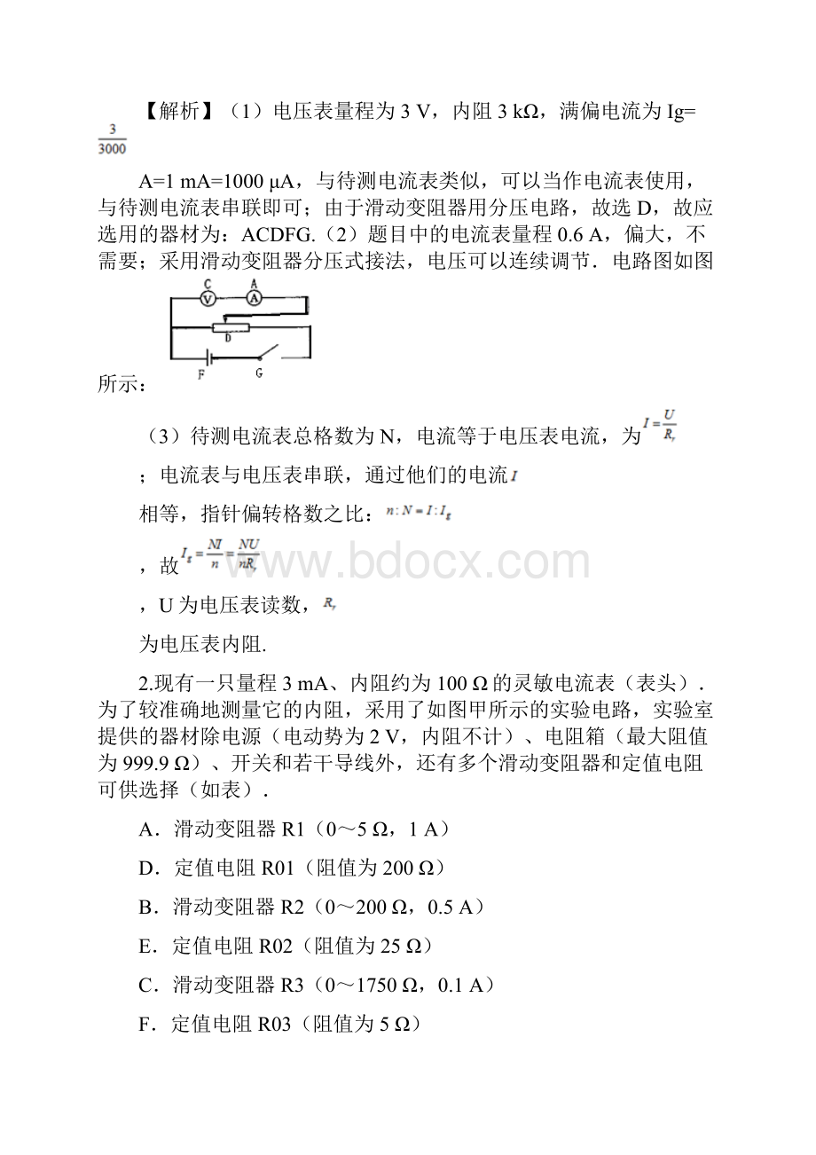 安安法 伏伏法.docx_第2页