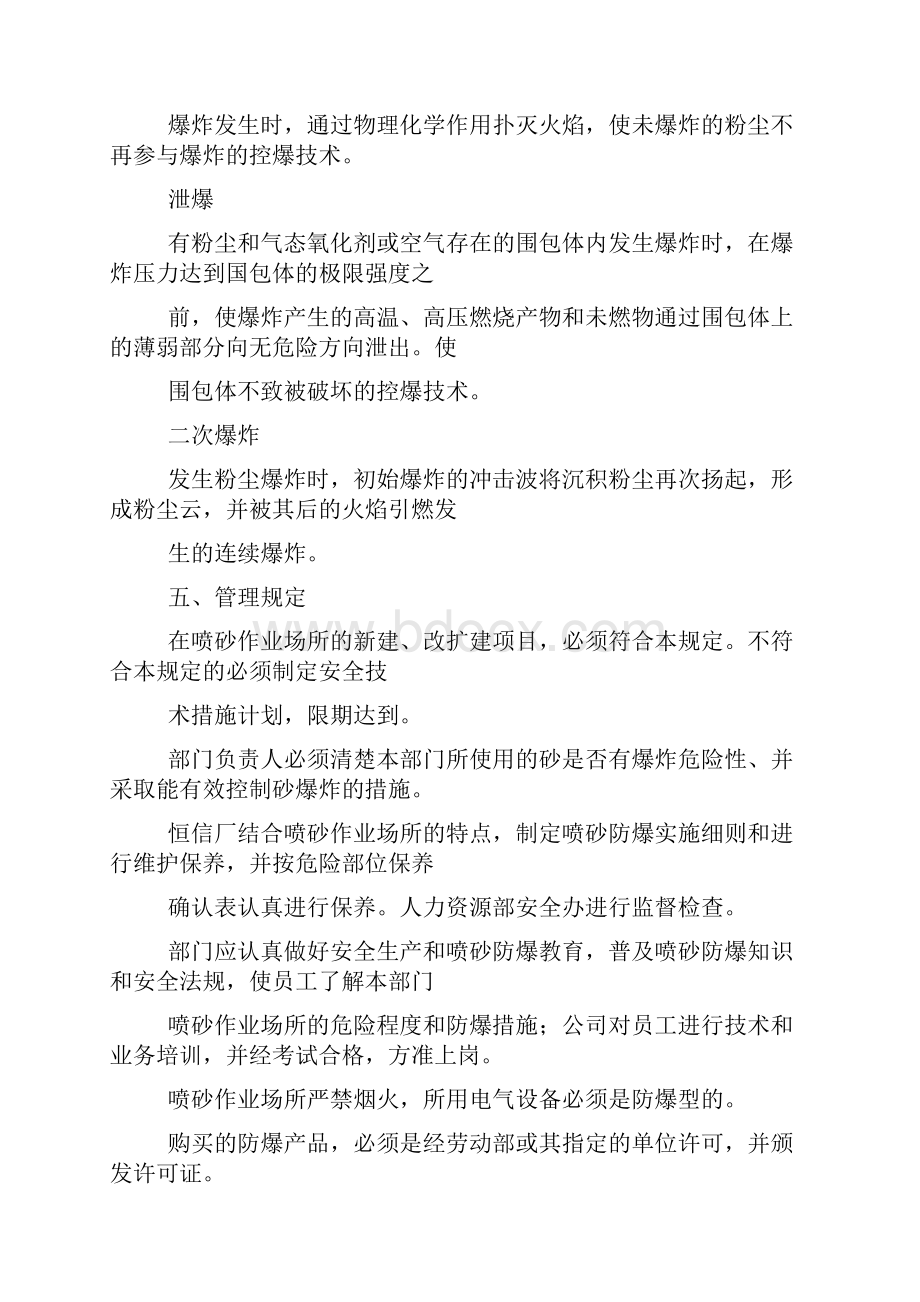 喷砂作业安全管理规定.docx_第2页