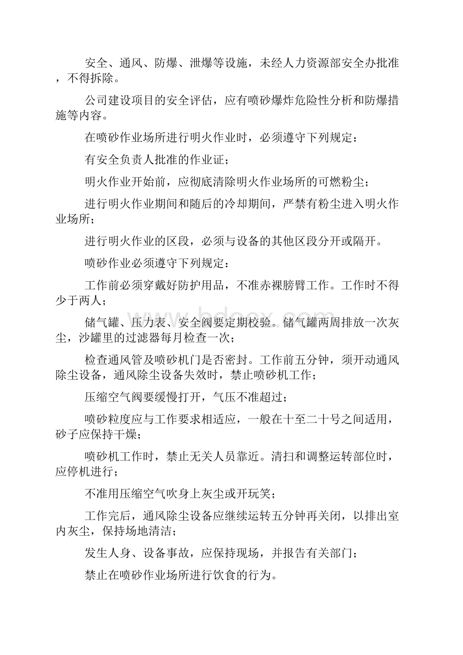 喷砂作业安全管理规定.docx_第3页