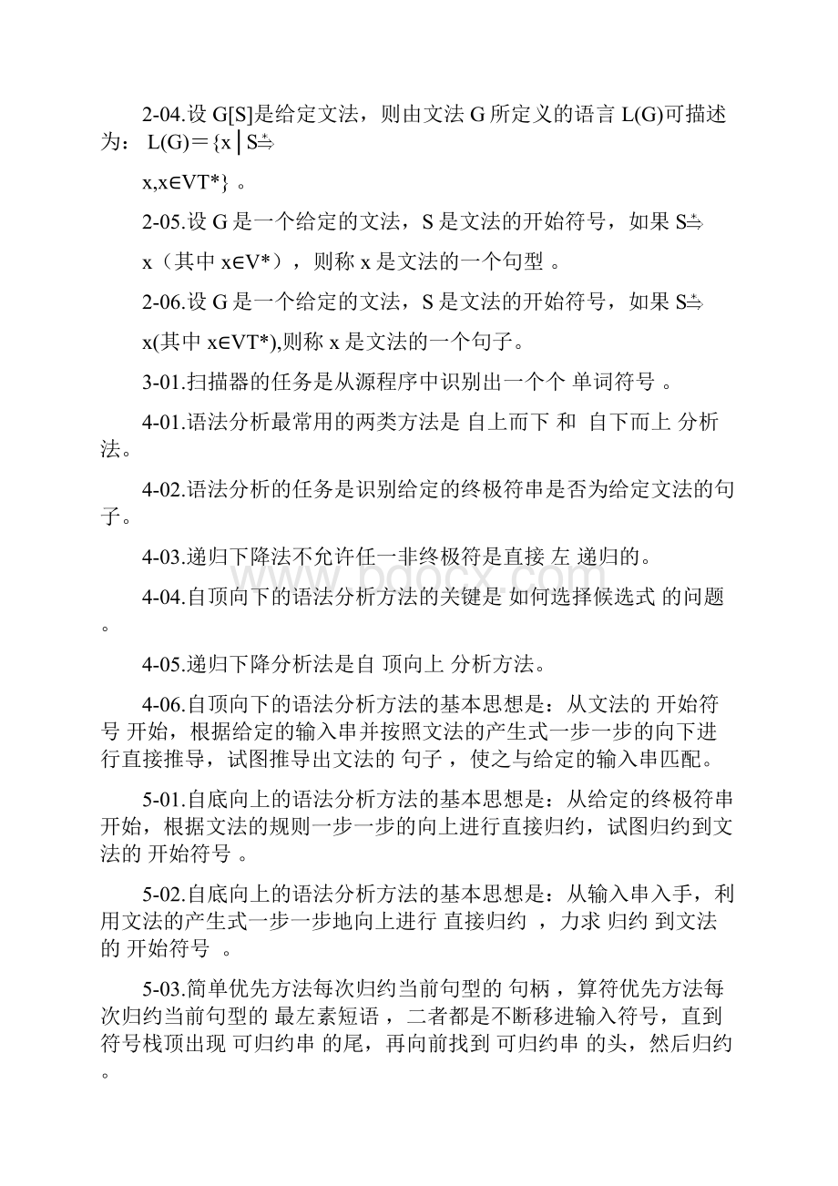 编译原理练习题答案.docx_第2页