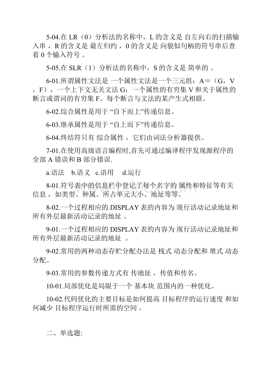 编译原理练习题答案.docx_第3页