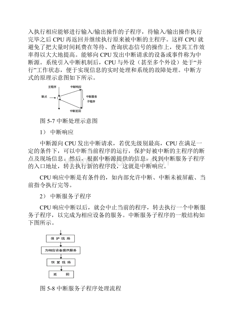 嵌入式 中断实验.docx_第2页