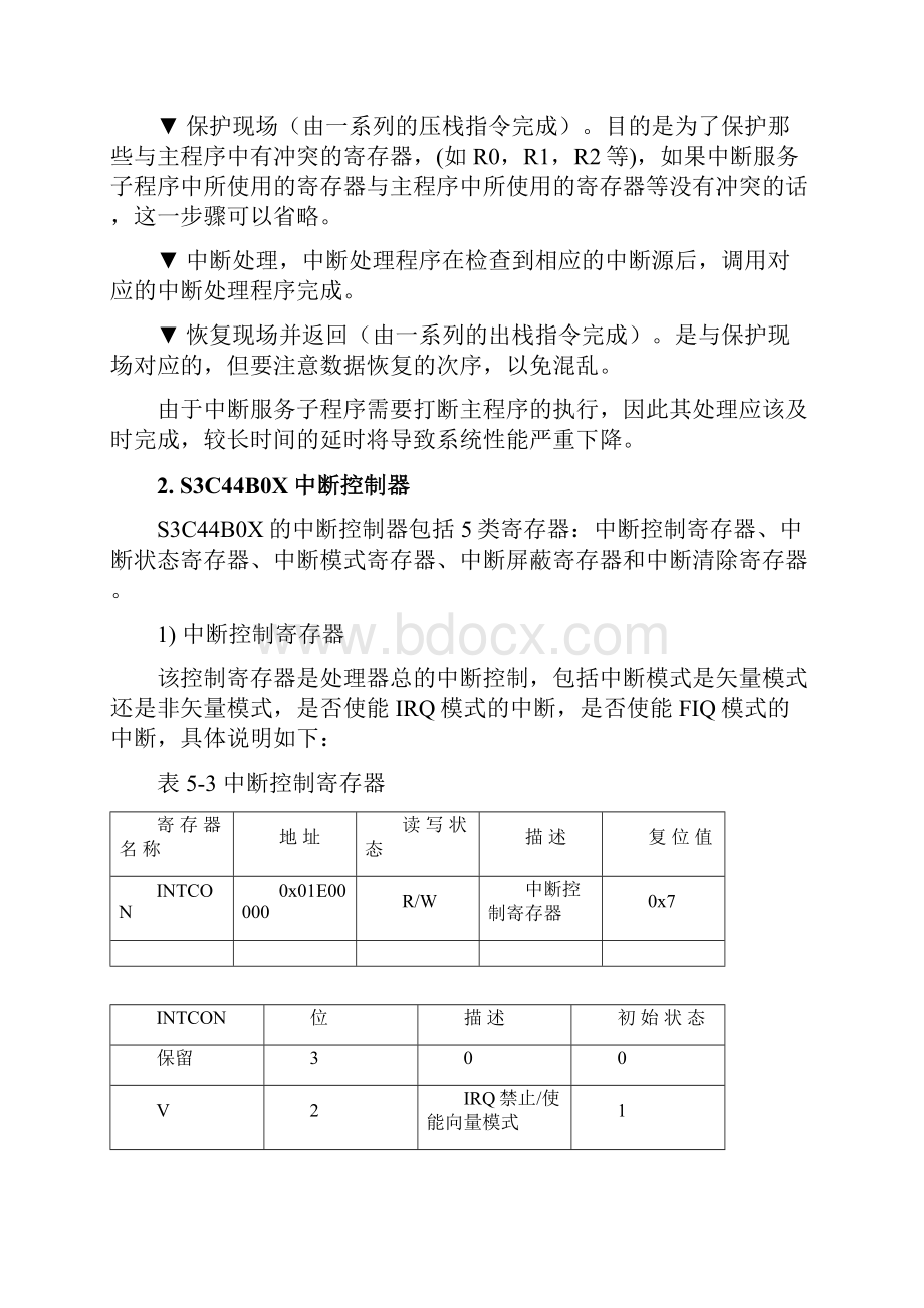 嵌入式 中断实验.docx_第3页