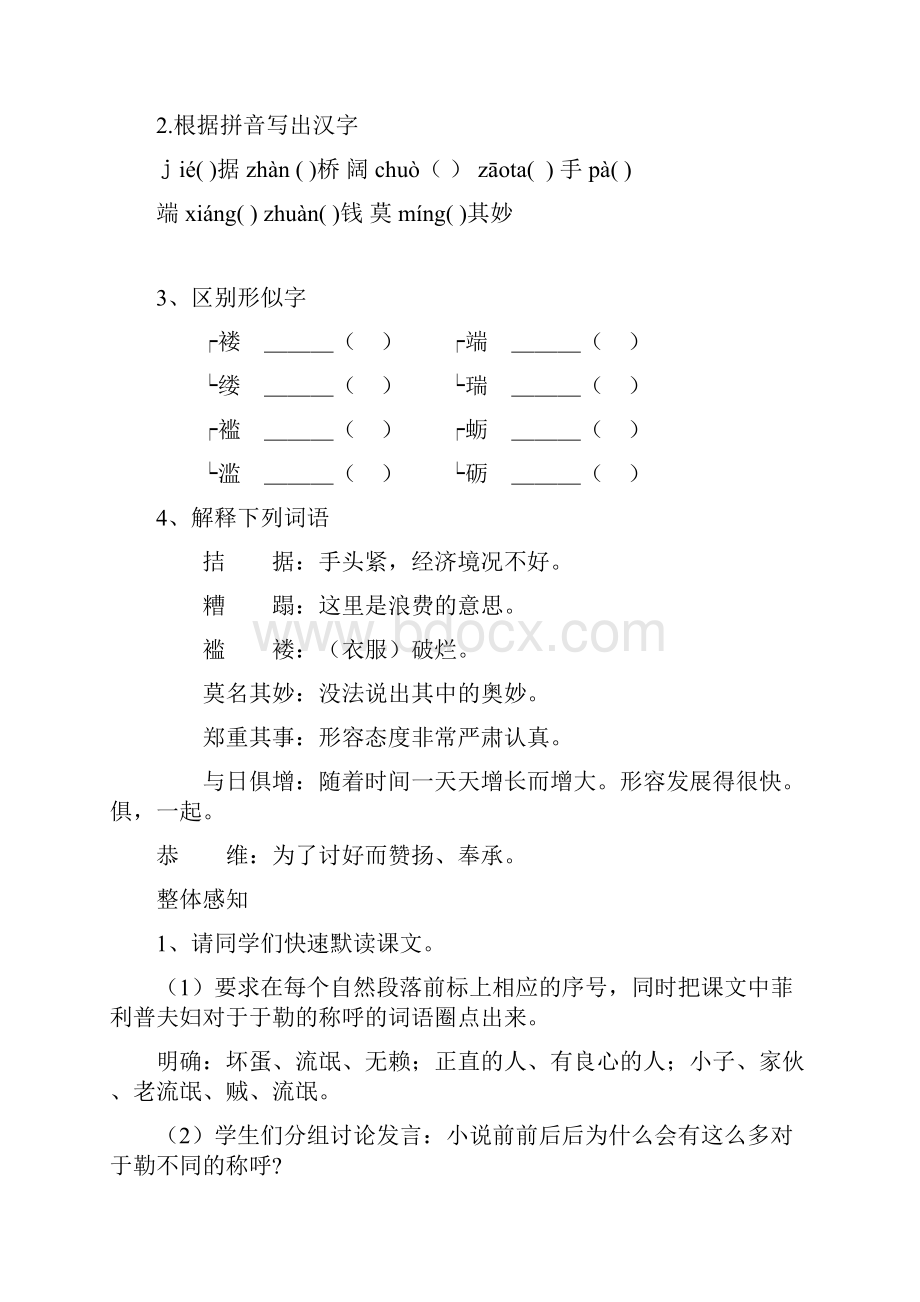 我的叔叔于勒导学案.docx_第3页