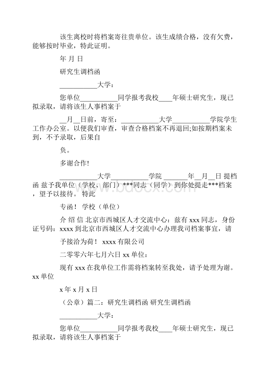 东北大学研究生调档函.docx_第3页