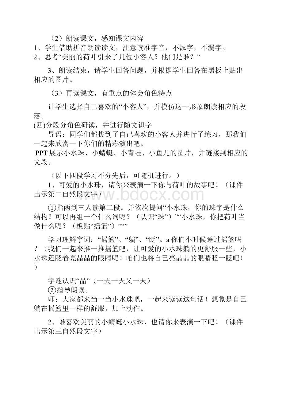 小学语文《13荷叶圆圆》教学设计学情分析教材分析课后反思Word文档格式.docx_第2页