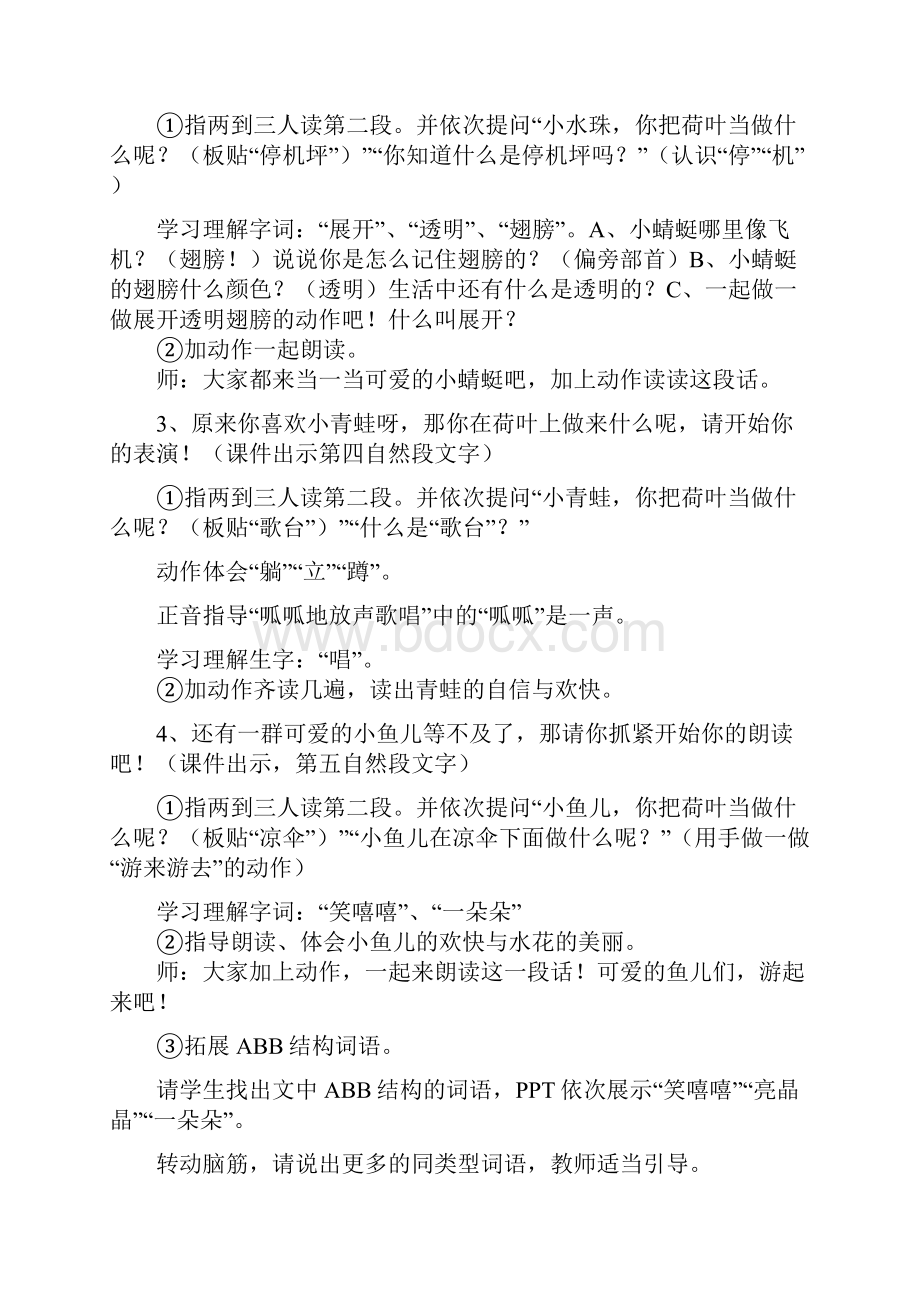 小学语文《13荷叶圆圆》教学设计学情分析教材分析课后反思Word文档格式.docx_第3页