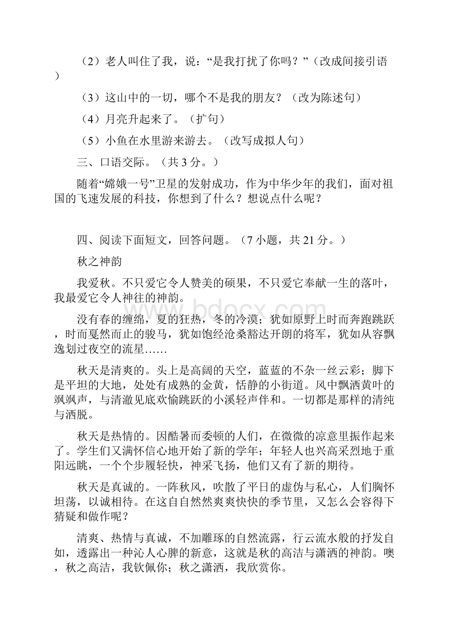 小学六年级语文复习期末试题.docx_第3页