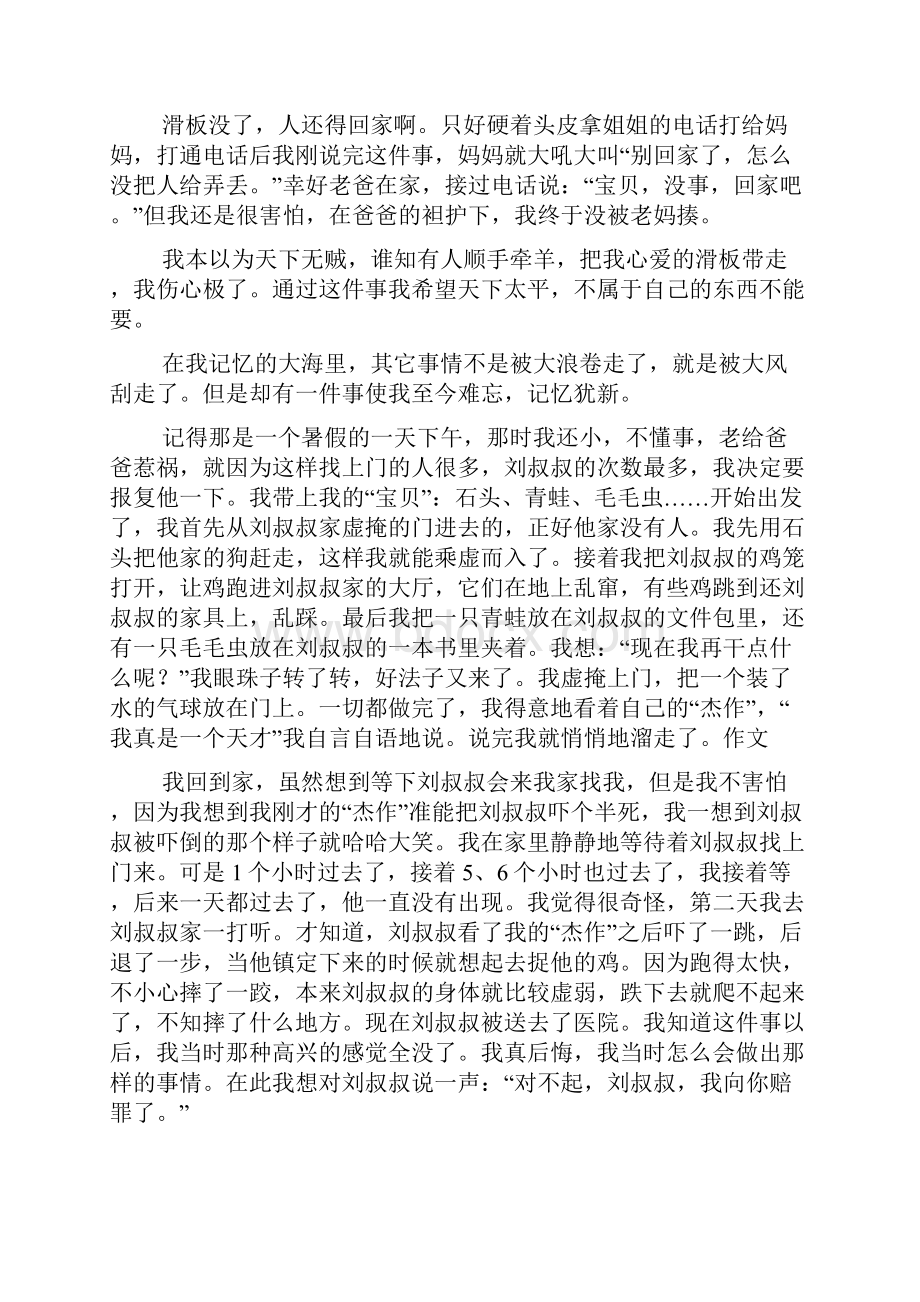 暑假里最难忘的一件事作文10篇Word文档下载推荐.docx_第3页