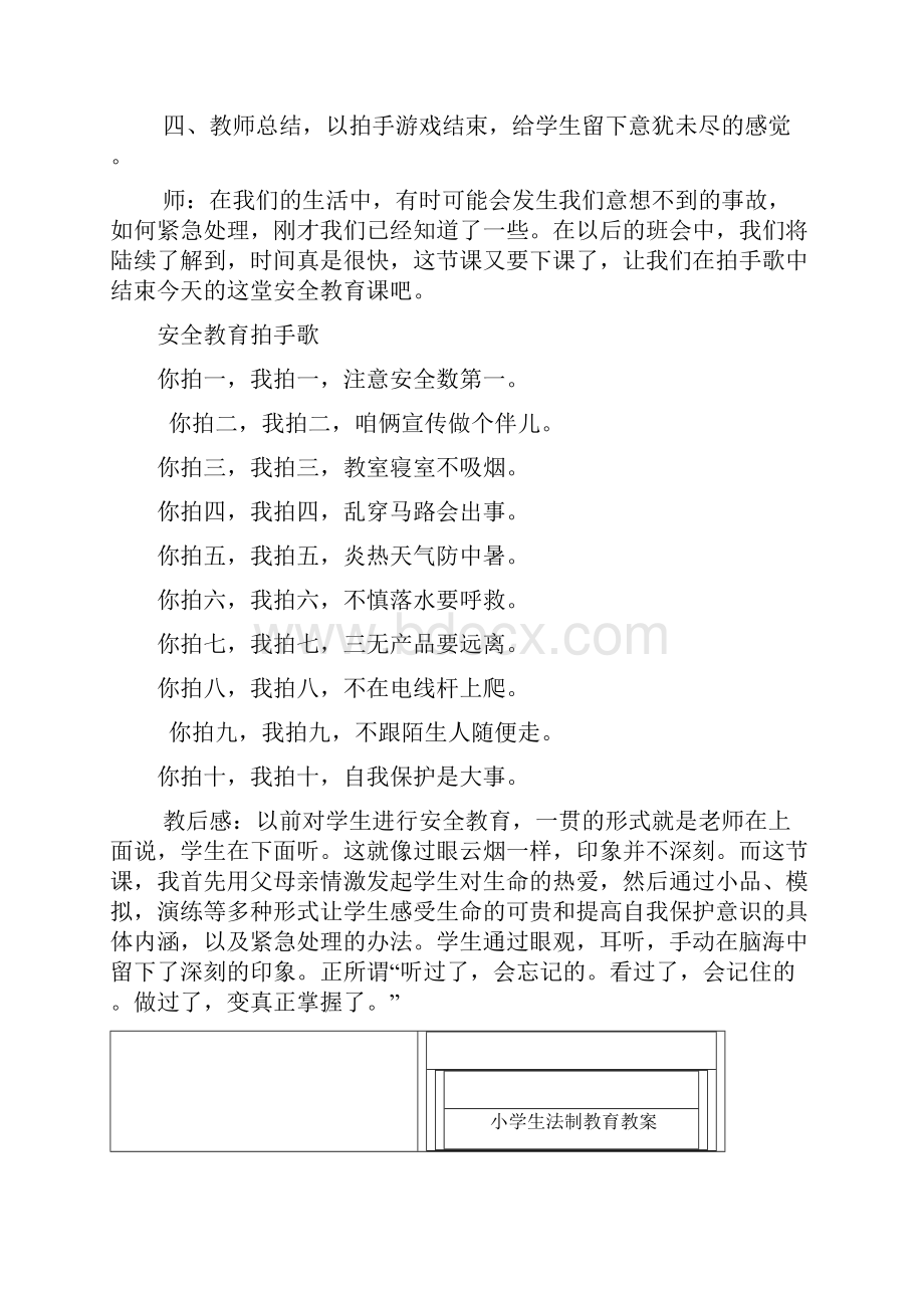 小学生安全教育教学案例.docx_第3页