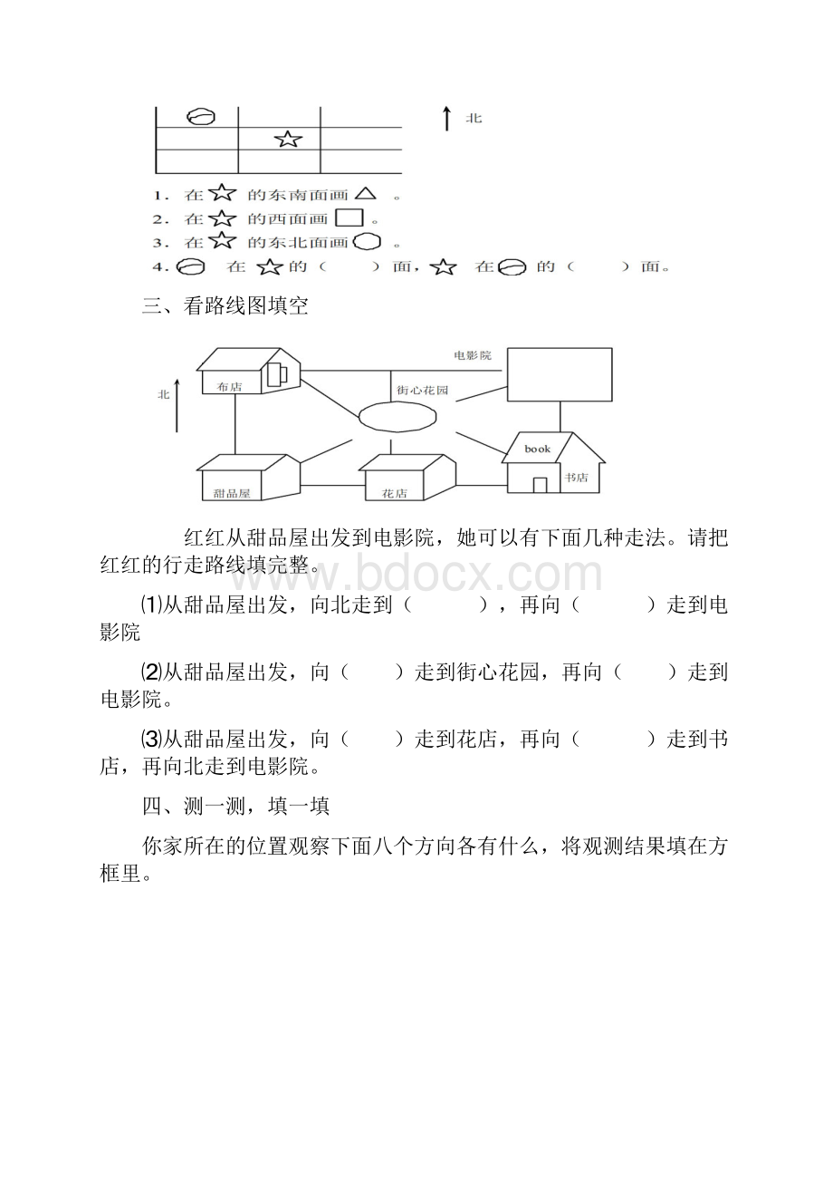 认识方向练习题.docx_第3页