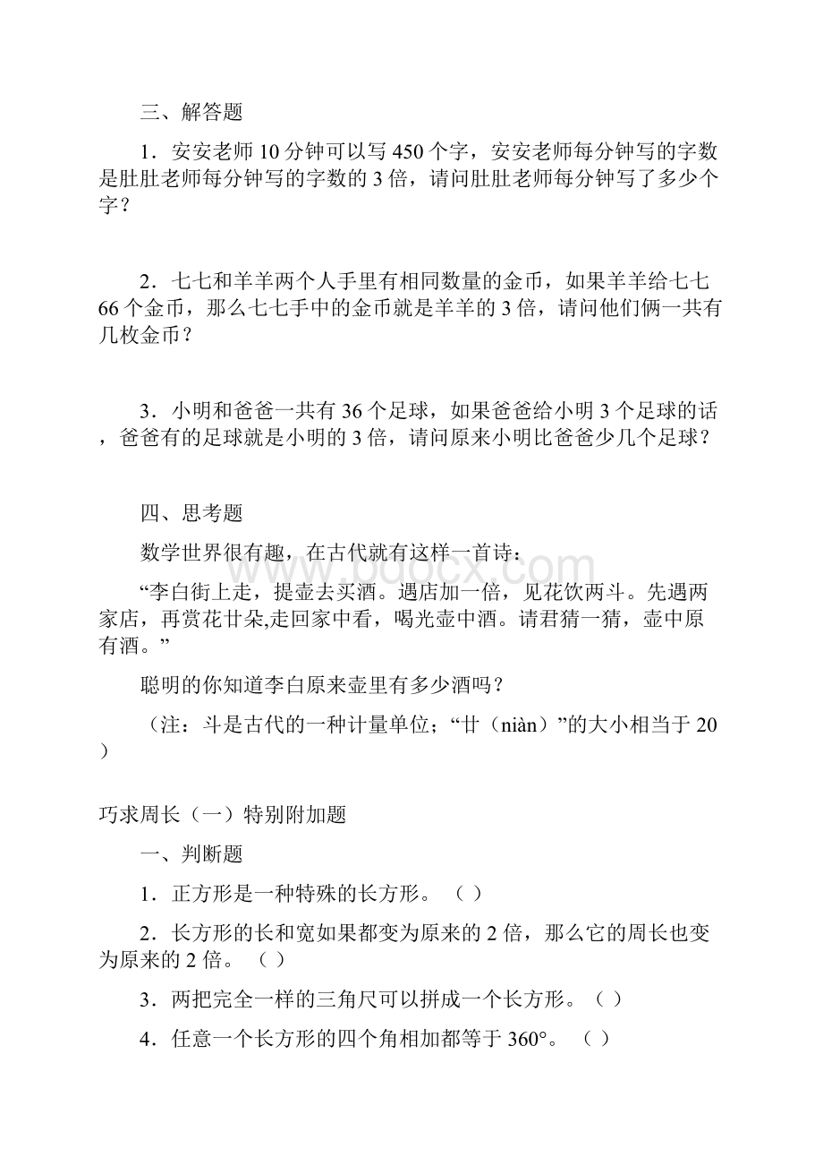 三年级数学附加题地狱篇排版后.docx_第2页