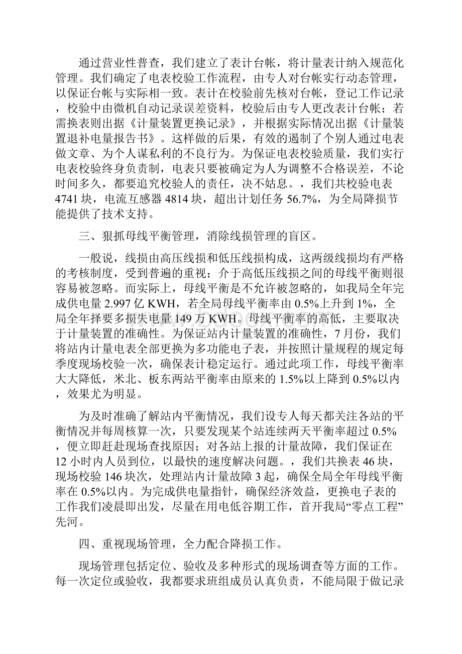 个人技术工作总结模板4篇与个人招商工作总结范文汇编.docx_第3页